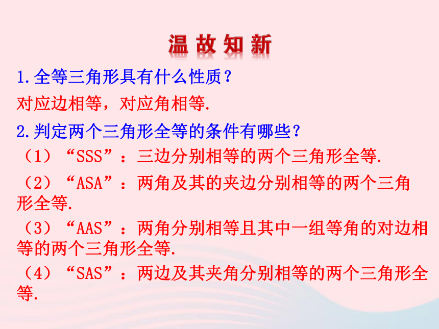 2020鲁教版五四制七上数学1.5利用三角形全等测距离课件（18章ppt）