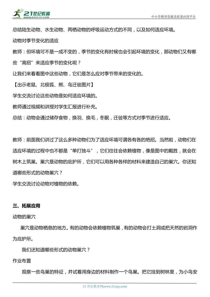 （核心素养目标）3.11 不同环境中的动物  教案设计