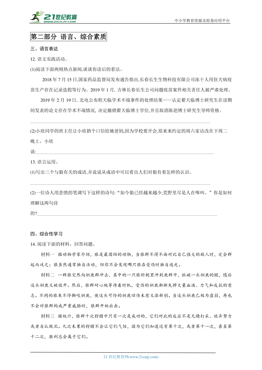 18、狼  同步分层作业（含答案解析）