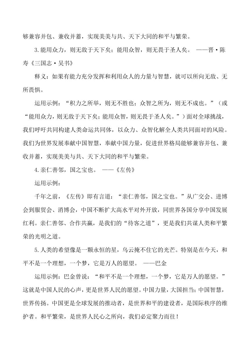 2024届高考语文作文素材:“构建人类命运共同体”