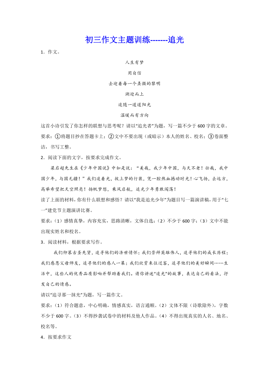 2024语文中考作文专题复习学案：作文主题训练“追光”（含解析）