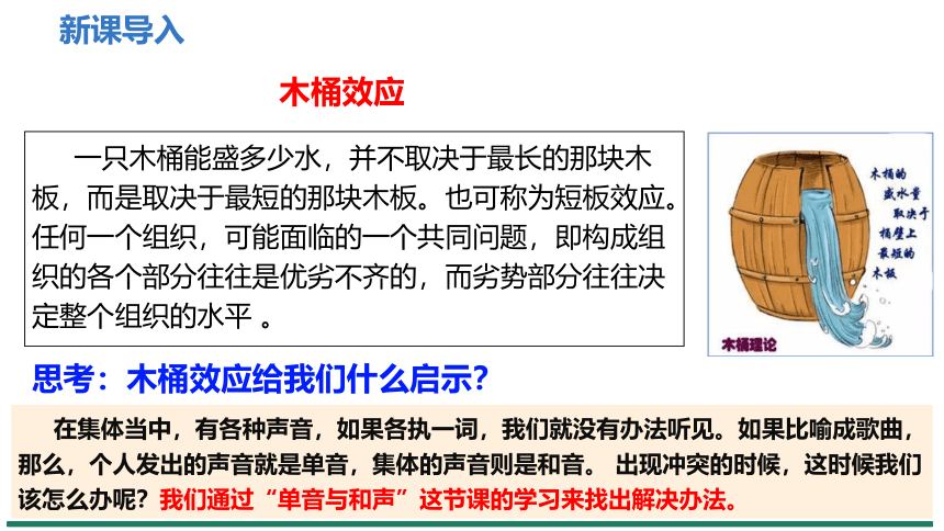 （核心素养目标）7.1 单音与和声 课件（共20张PPT） 统编版道德与法治七年级下册