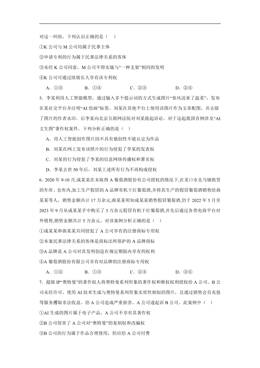 2.2尊重知识产权同步练习（含解析）-2023-2024学年高中政治统编版选择性必修二法律与生活