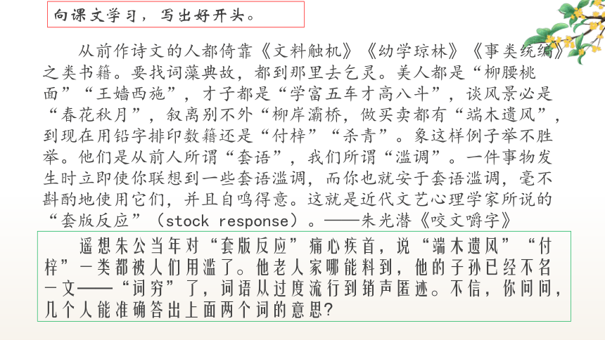 2024届四川省成都市语文三诊作文”词穷“评讲课件(共17张PPT)