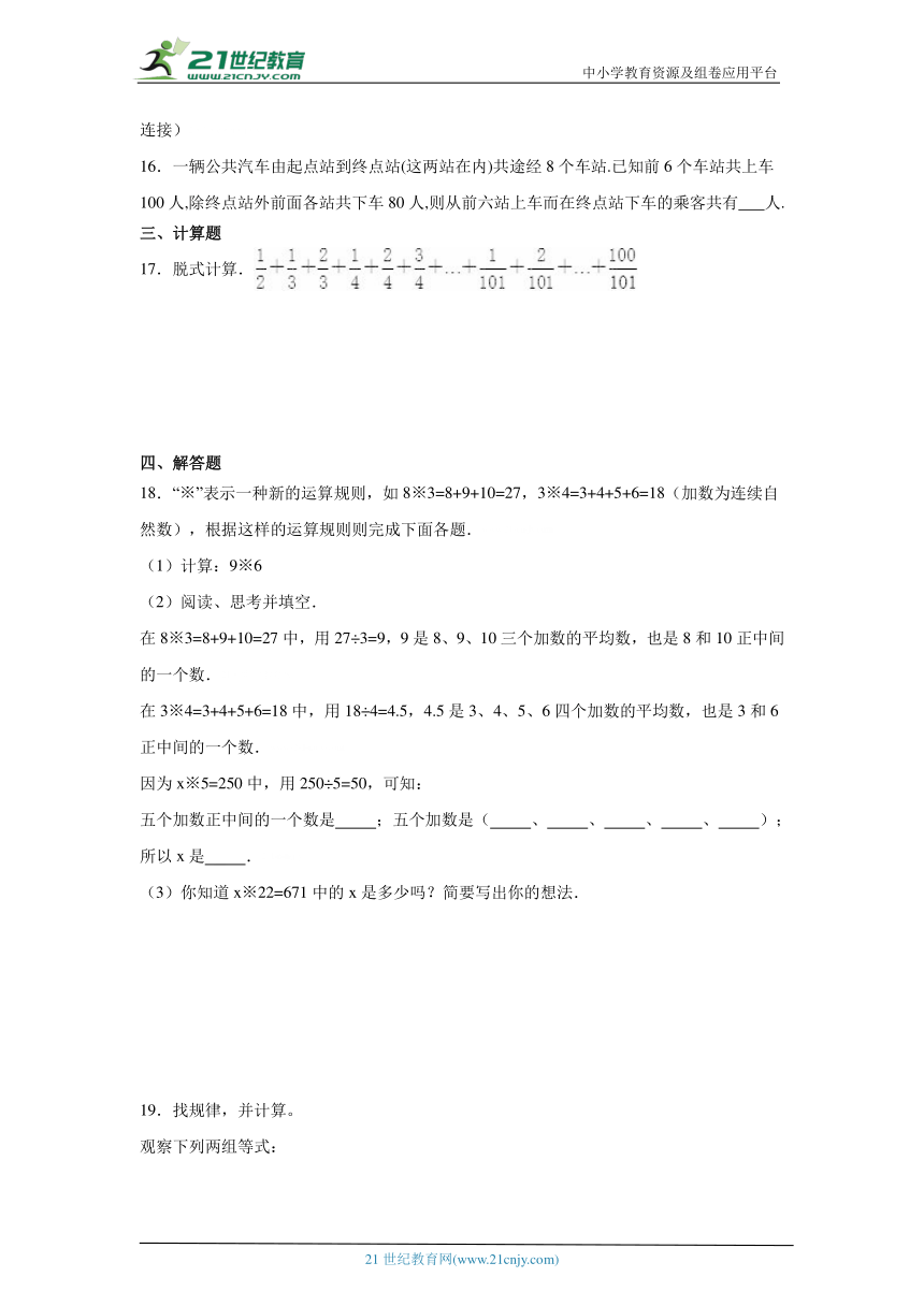 算式的规律试题 小升初数学专项复习试题 (含答案)