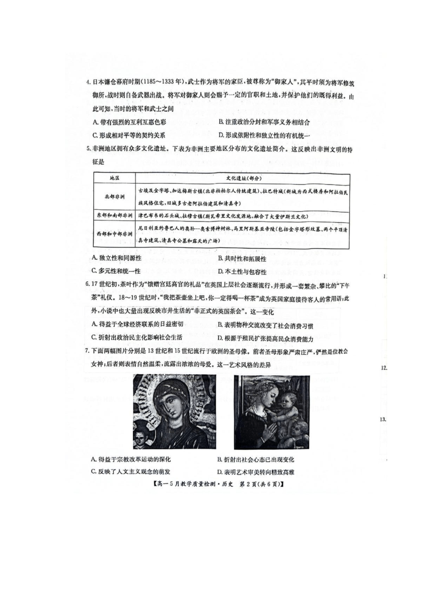 江西省九师联盟联考2023-2024学年高一下学期5月月考历史试卷（PDF版无答案）