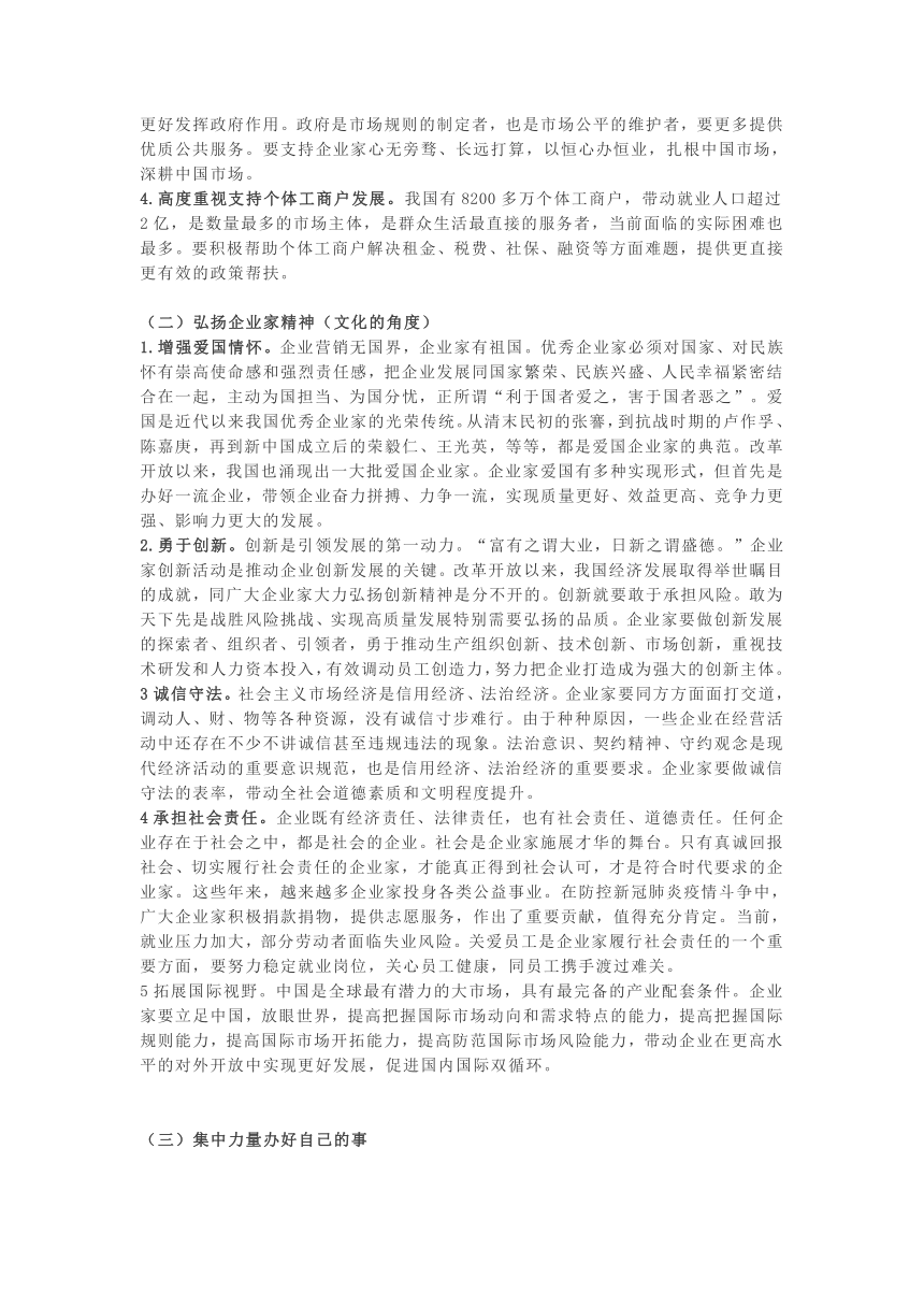 2021年高考政治 经济学视角下看习近平主持召开企业家座谈会，释放了什么信号？学案