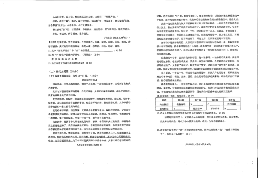 吉林省松原市长岭县2023-2024学年八年级下学期期中考试语文试题（图片版，含答案）