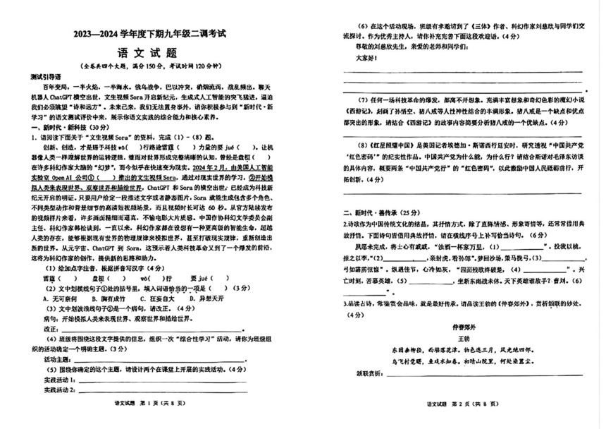 2024年重庆市渝中区中考二模考试语文试题（pdf版无答案）