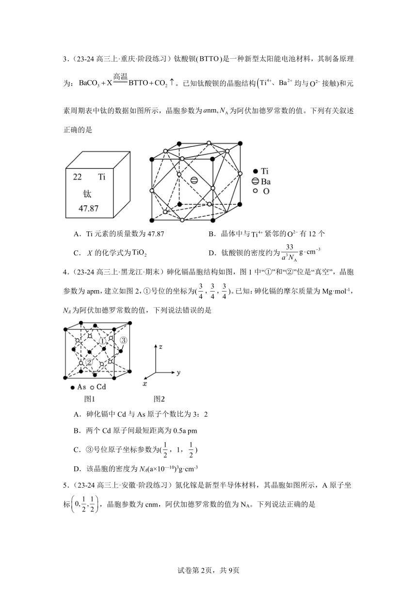 2024年高考化学二轮复习回归基础训练专题22晶体结构及相关计算
