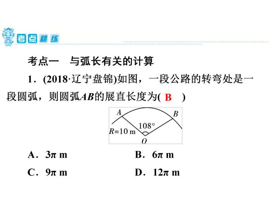 2020年广东省中考第一轮复习课件  第6章  第26讲　与圆有关的计算（33张）