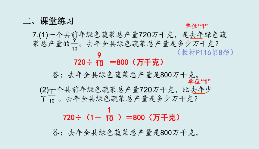 人教版六年级上册数学9 总复习 练习课 课件（22张ppt）