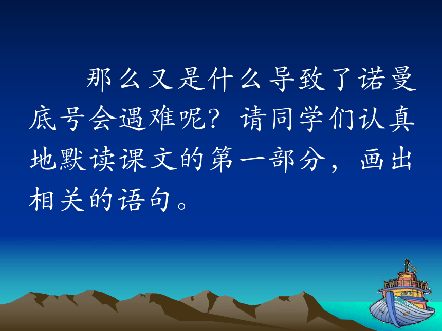 23“诺曼底”号遇难记 课件（20张）