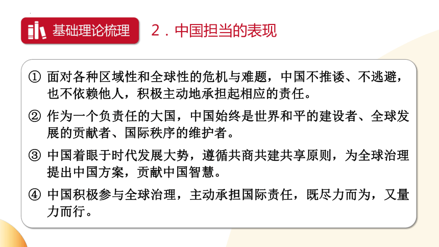 特色大国外交  彰显大国担当  课件(共17张PPT)  2024年中考道德与法治 时政热点专题复习