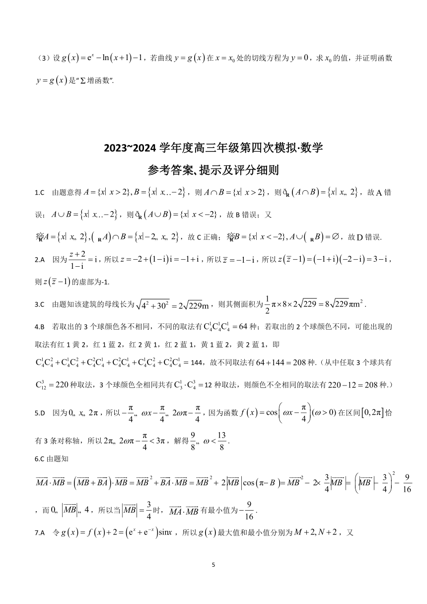 黑龙江省双鸭山市第一中学等校2024届高三第四次模拟数学试题（含解析）