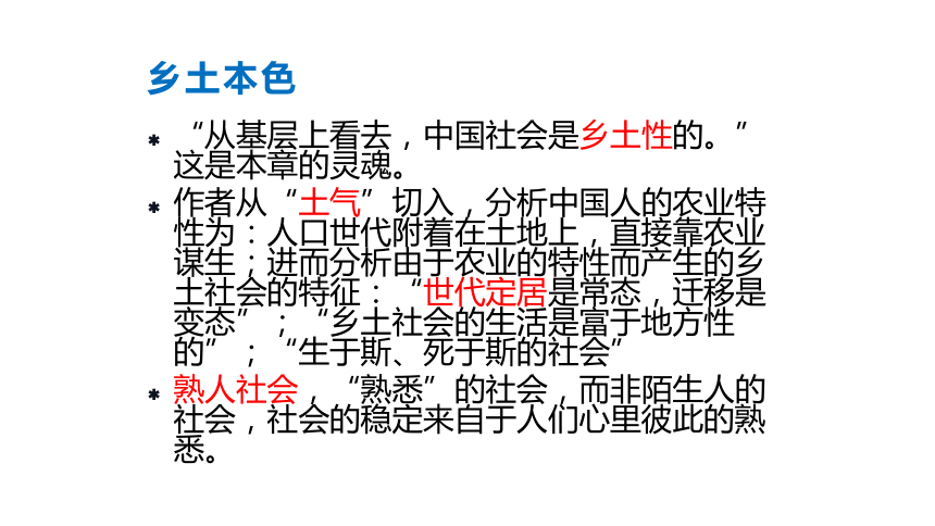 第五单元《乡土中国各章总结及概念》 课件（共32张PPT） 2023-2024学年统编版高中语文必修上册