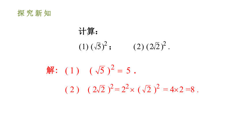 人教版八年级数学下册课件： 16.1.2二次根式的性质（第二课时 39张ppt）