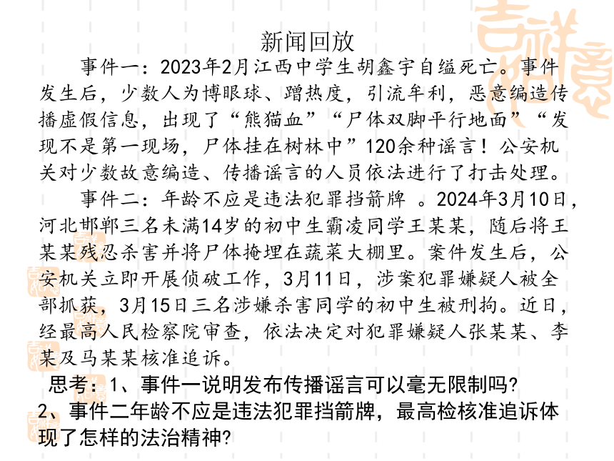 7.1自由平等的真谛 课件(共24张PPT)-2023-2024学年八年级道德与法治下册