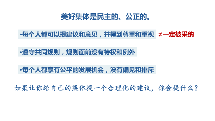 8.1 憧憬美好集体 课件(共31张PPT)-2023-2024学年统编版道德与法治七年级下册