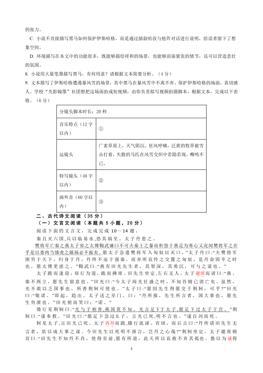 山东省济南市重点高中2023-2024学年高一下学期5月期中考试 语文（PDF版含解析）