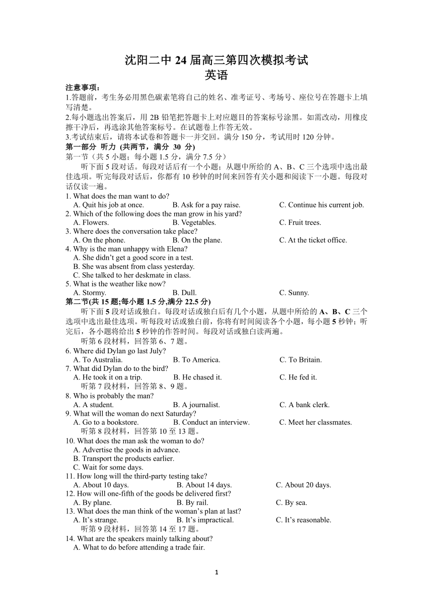 2024届辽宁省沈阳市第二中学高三下学期第四次模拟考试英语试卷（PDF版，无答案，无听力原文，无音频）