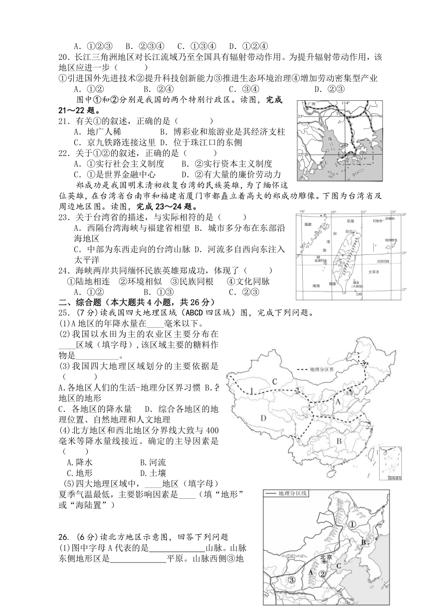 江西省抚州市南城县2023-2024学年八年级下学期期中考试地理、生物（合卷）试题（含答案）