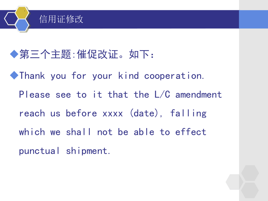 2.3.3信用证修改 课件(共20张PPT)-《外贸单证实务》同步教学（高教版）