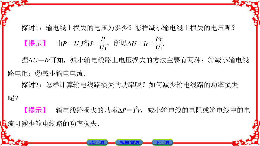 高中物理人教版选修3-2（课件）第五章 交变电流 5 电能的输送40张PPT