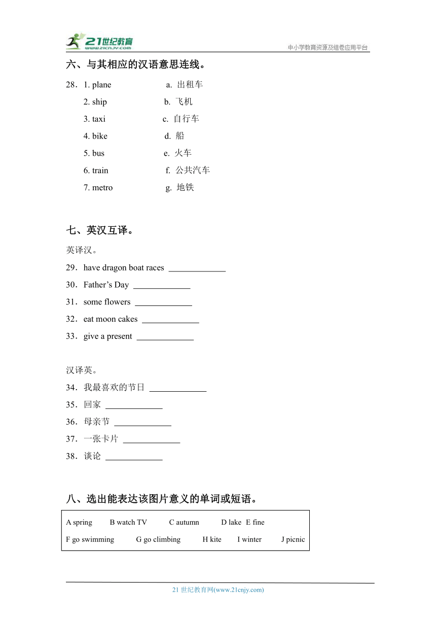 【期末备考】专项训练（三） 词汇（含答案）--2024学年小学英语译林版五年级下册