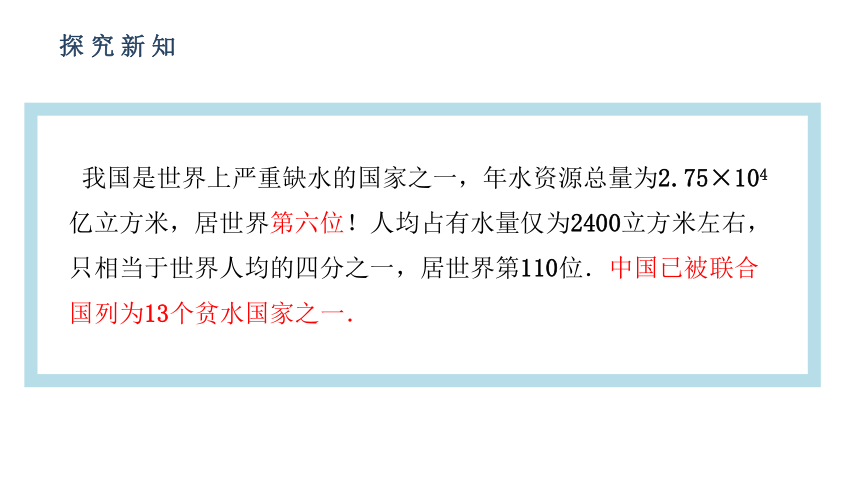 人教版七年级数学下册课件10.3  课题学习 从数据谈节水（23张ppt）