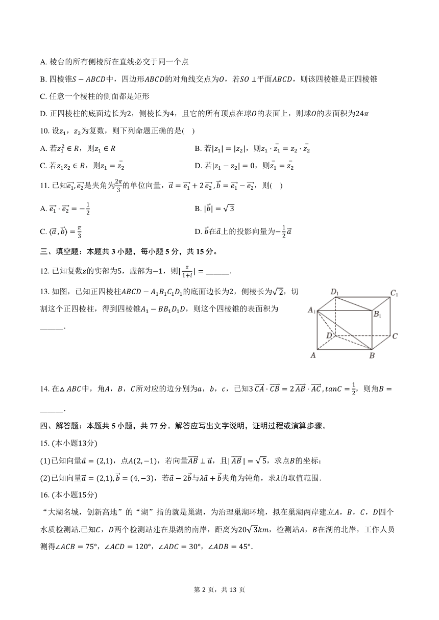 2023-2024学年安徽省合肥八中高一（下）期中数学试卷（含解析）