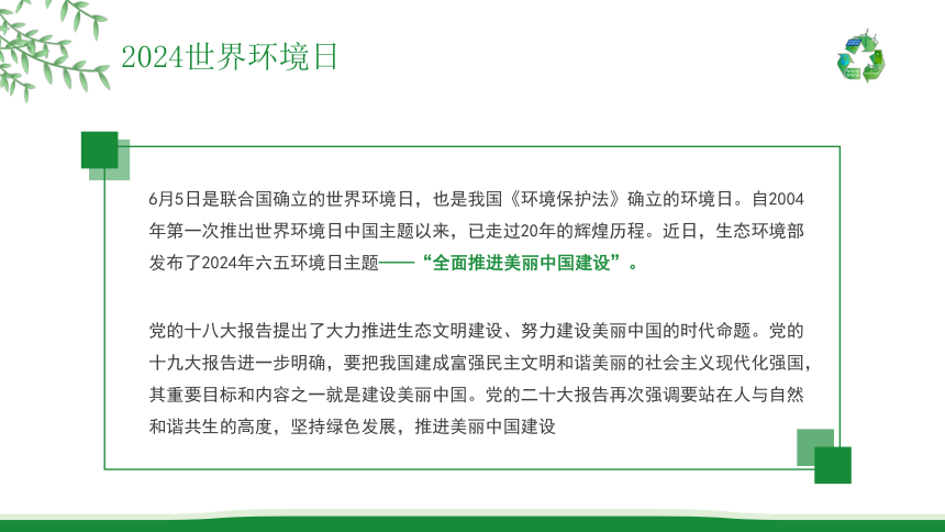 世界环境日--------珍爱地球环境·保护人类家园 课件(共24张PPT)  主题班会