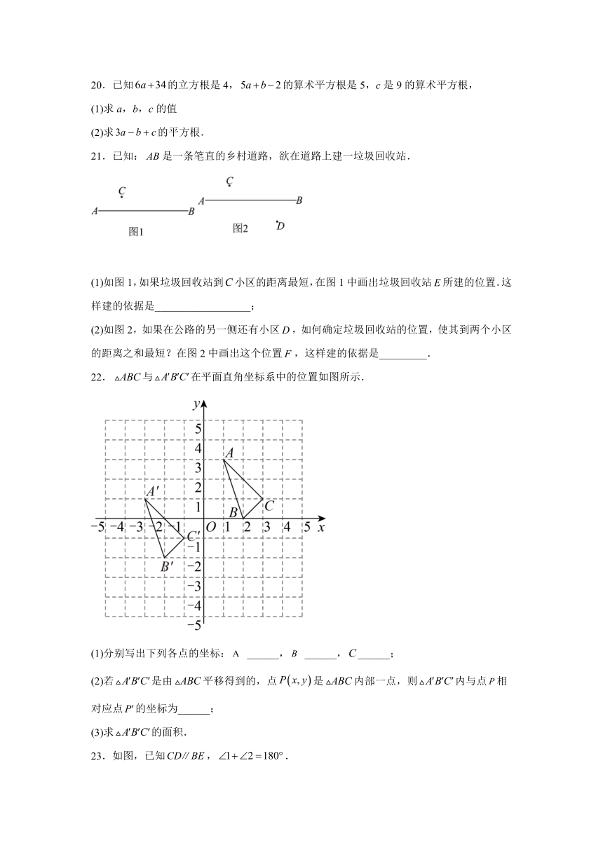 河南省三门峡市渑池县2023-2024学年七年级下学期期中数学试题（含解析）