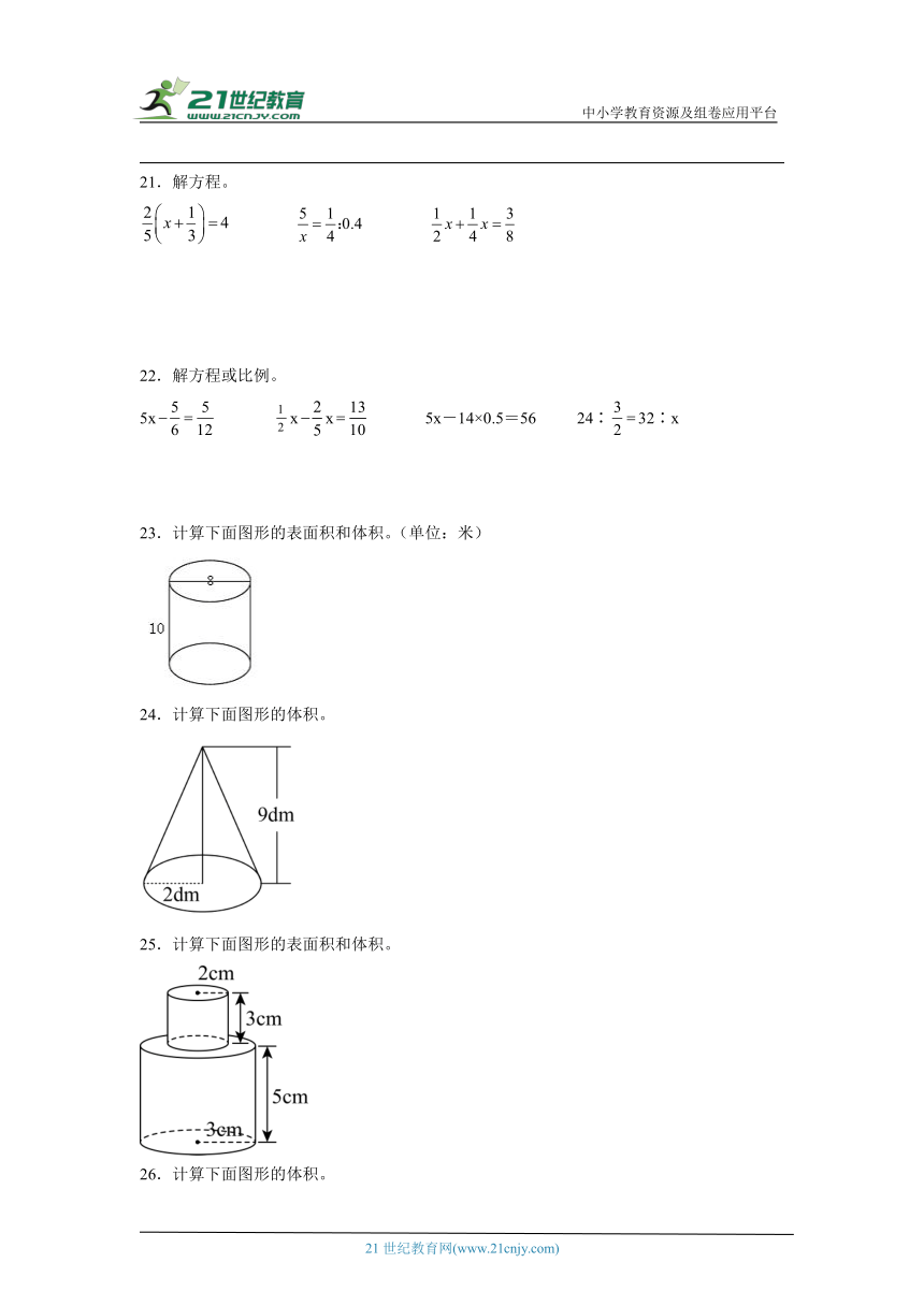 人教版六年级下册数学期末计算题综合专题训练（含答案）