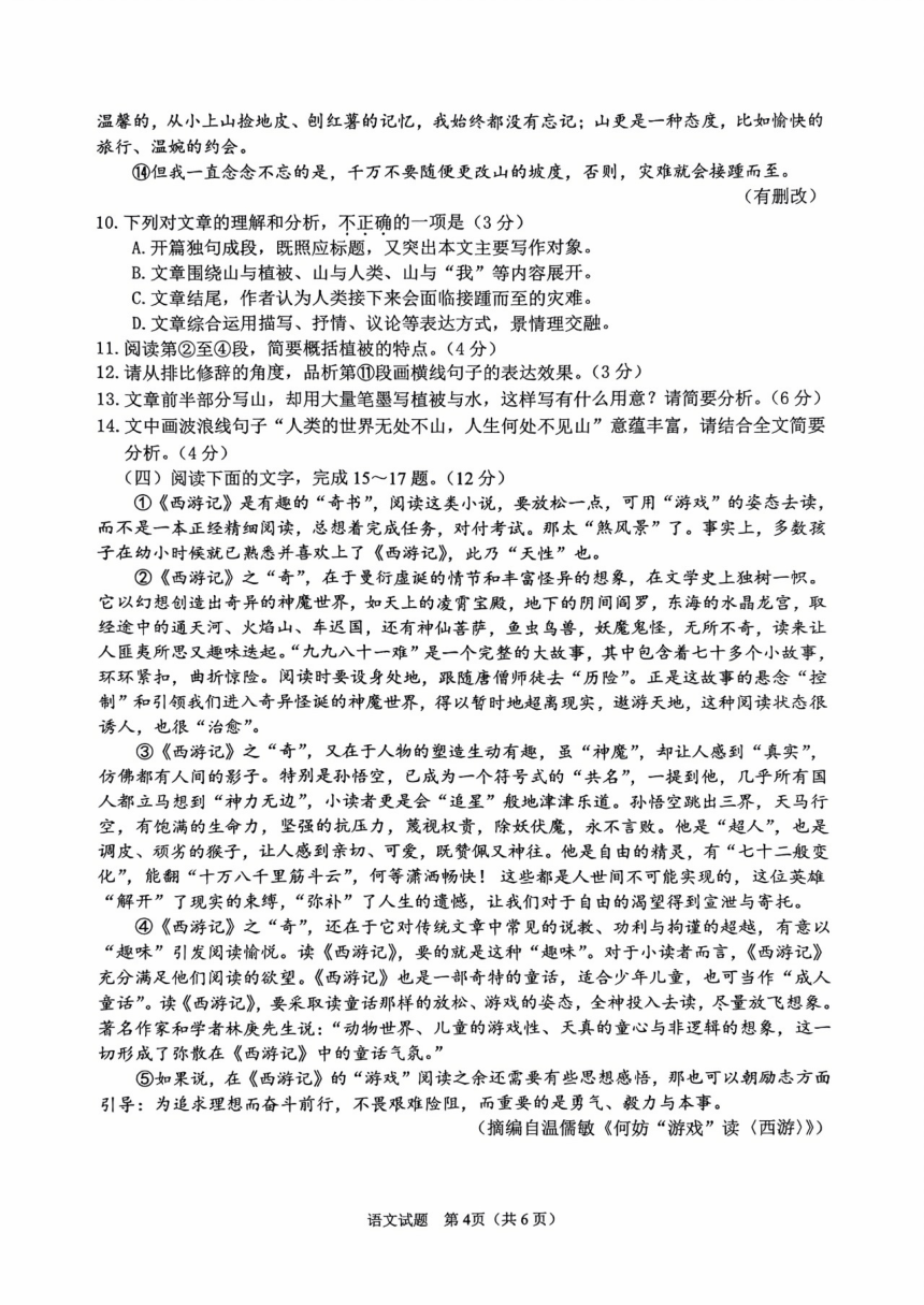 2024年5月福建省泉州市初中毕业班教学质量检测语文试题（图片版，含答案
