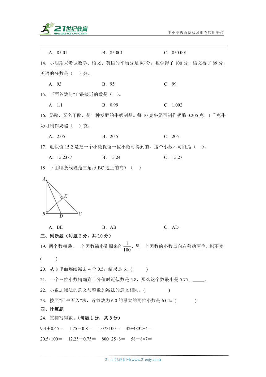 人教版四年级下册数学期末综合测试题（含答案）