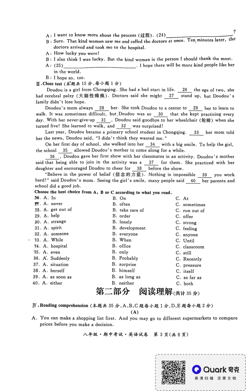 黑龙江省牡丹江市2023-2024学年八年级下学期期中考试英语试卷（PDF版，无答案）