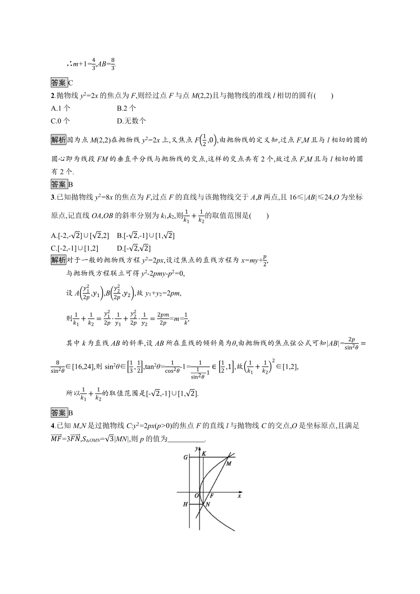 人教B版（2019）高中数学选择性必修第一册 2.7.2　抛物线的几何性质word含答案