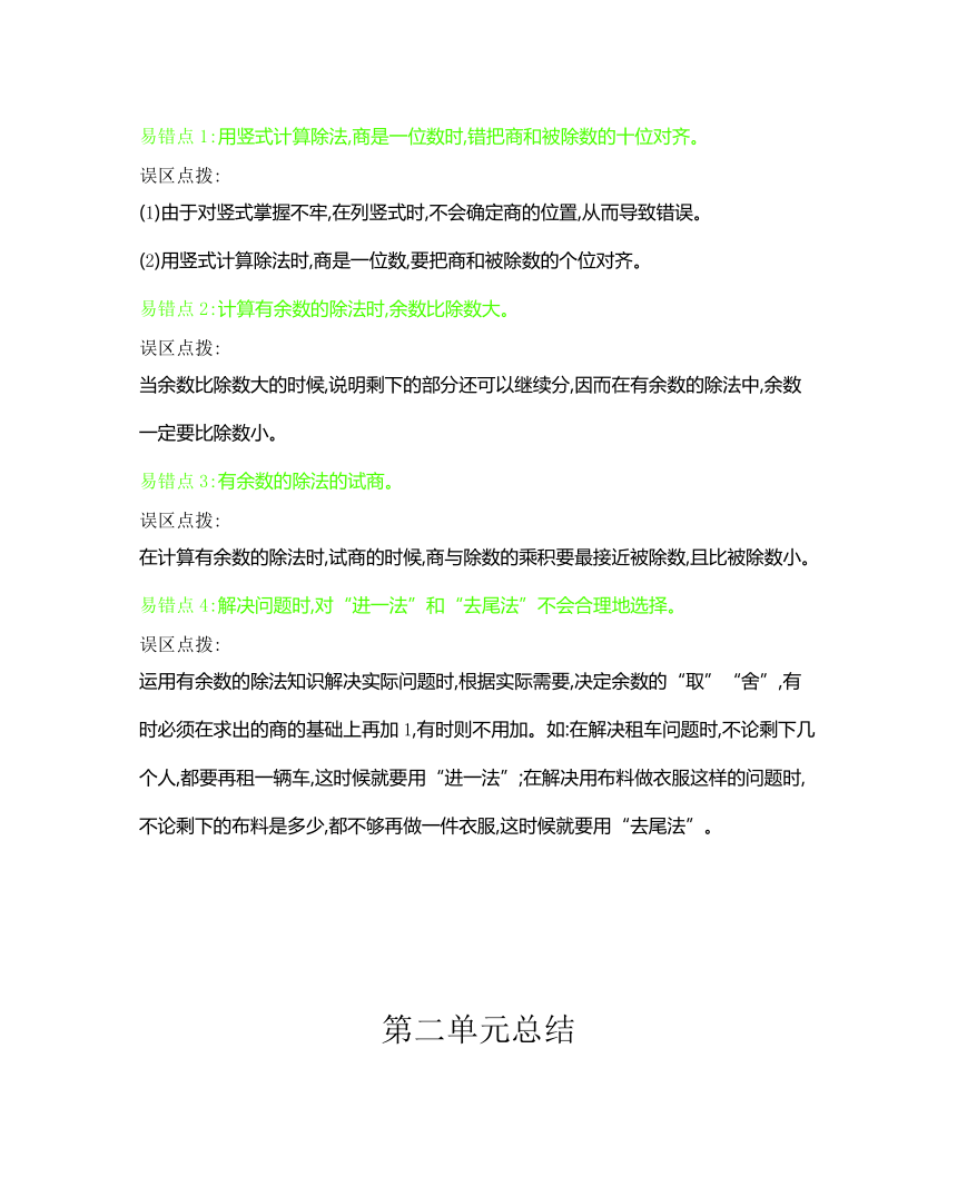 二年级下册数学全册知识清单（12页）北师大版