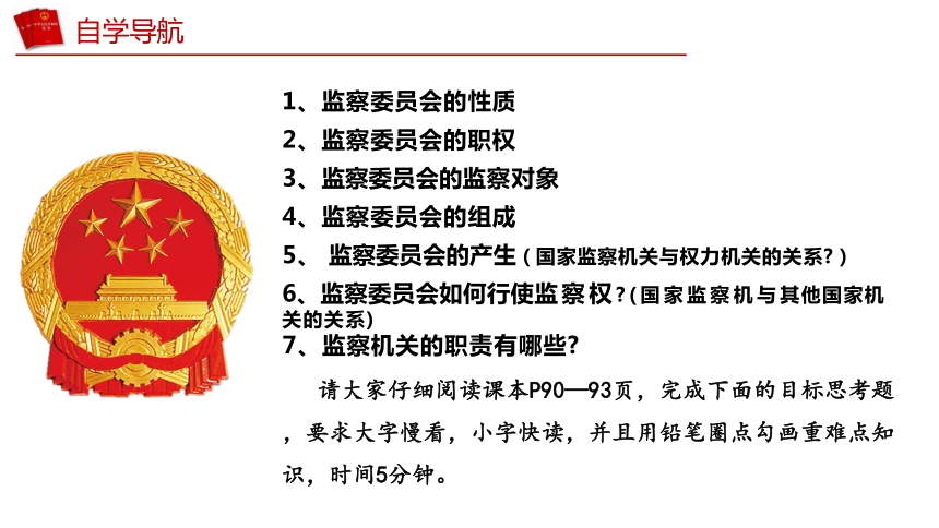 （核心素养目标）6.4 国家监察机关   课件（共28张PPT） 2023-2024学年八年级道德与法治下册 （统编版）