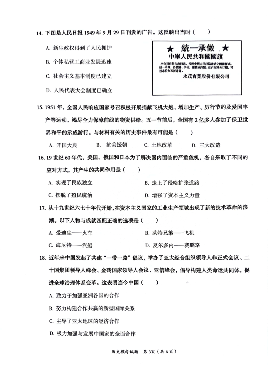 2024年四川省自贡市贡井区中考模拟历史试卷（扫描版无答案）