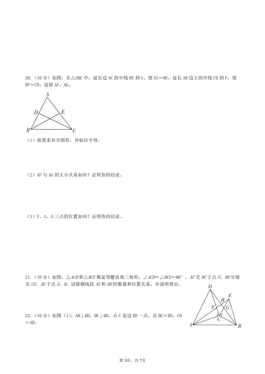 人教版八年级数学上册 12.2全等三角形的判定同步练习题 (word 版 含答案)