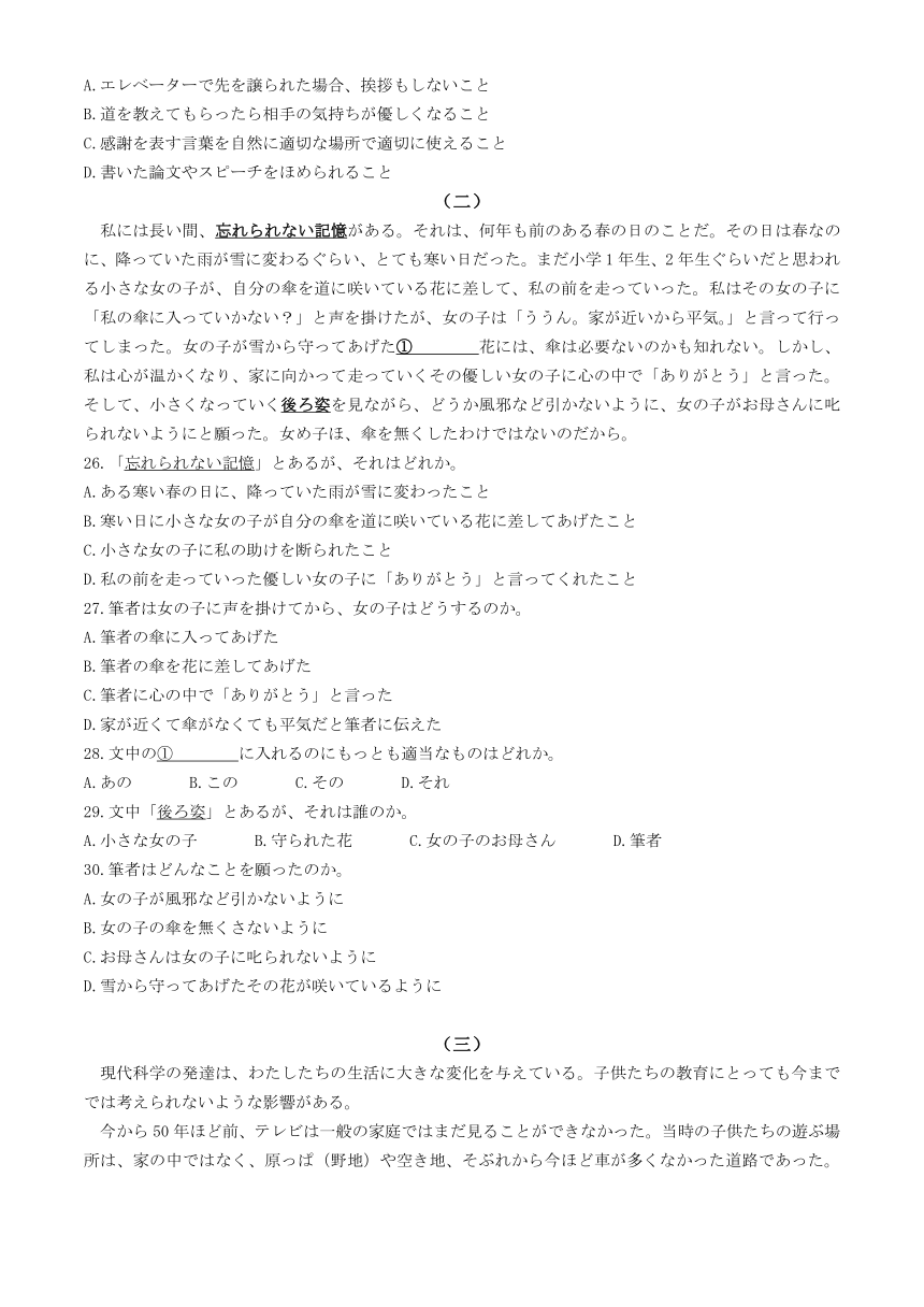 2024届山西省忻州市部分学校高三下学期5月联考模拟预测日语试题（含答案，听力原文）