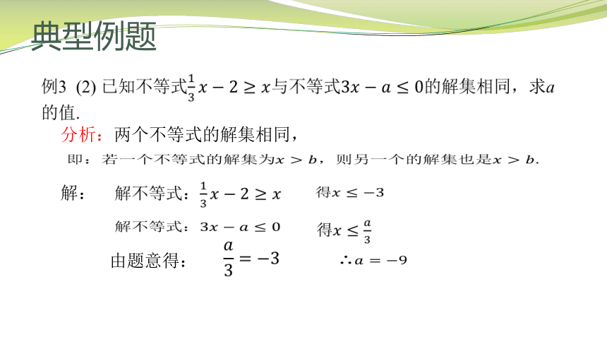 苏科版数学七下 11.4 解一元一次不等式课件（第二课时 14张）