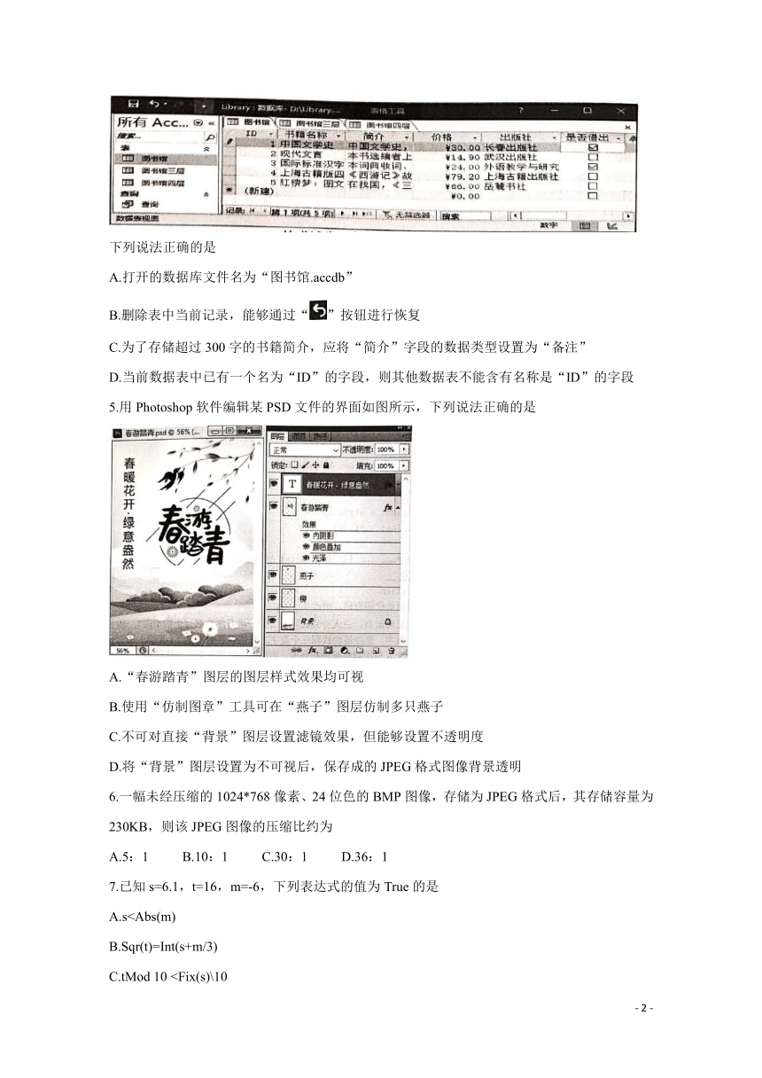 浙江省宁波市2020届高三适应性考试（二模）信息技术试题 Word版