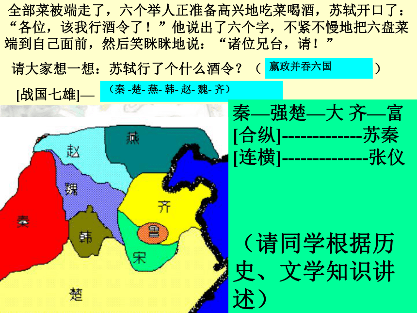 人教高中语文选修《中国古代诗歌散文欣赏》第五单元《六国论》课件（共66张PPT）