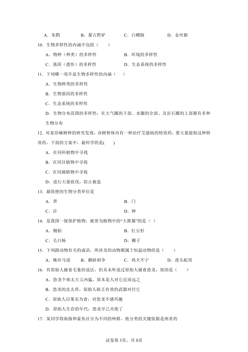 【二轮专题】重难点08---生物的多样性-中考生物（一）（含解析）