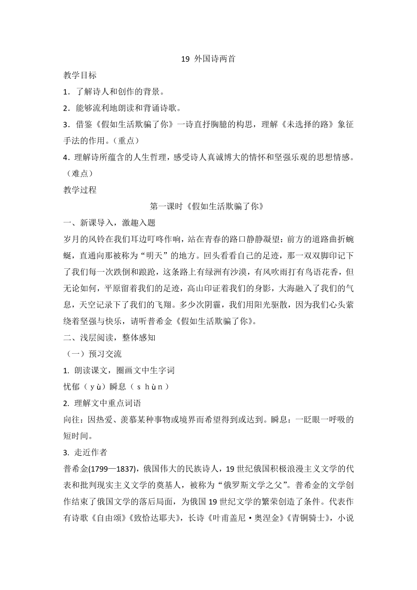 19*外国诗二首 教案（2课时）