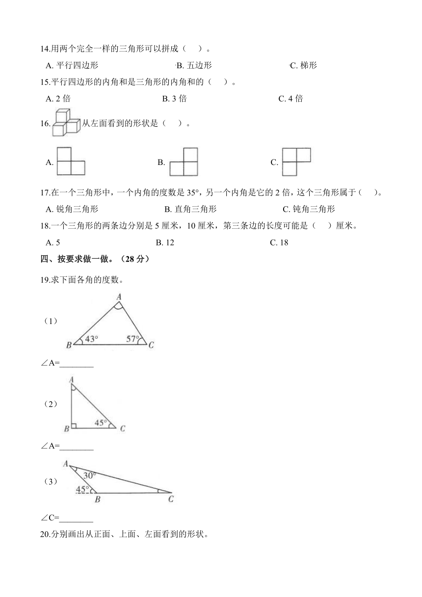 四年级下册数学试题专项复习卷（五）图形与统计（二） 北师大版（含解析）