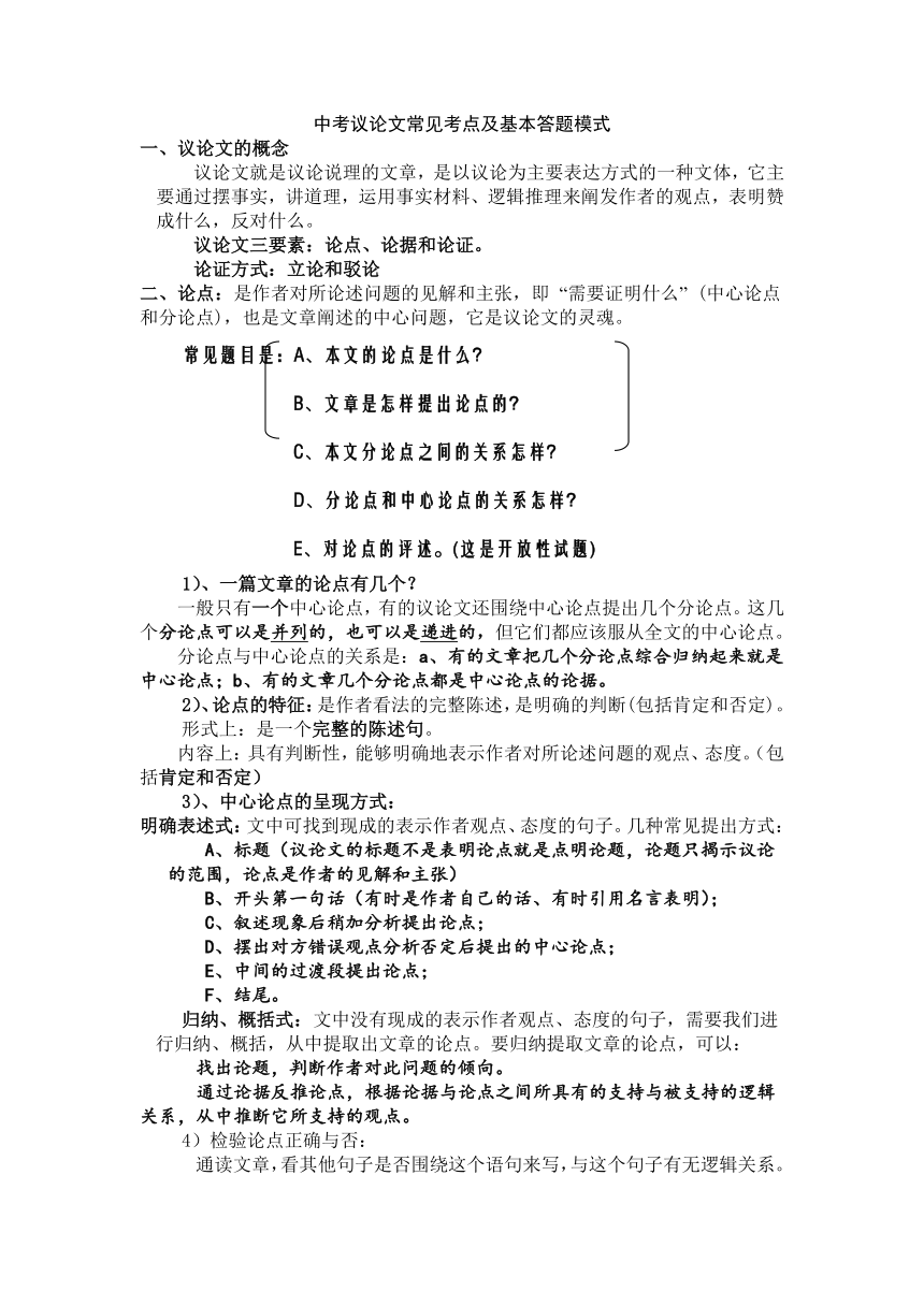 初中语文 中考 二轮专题  议论文常见考点及基本答题模式